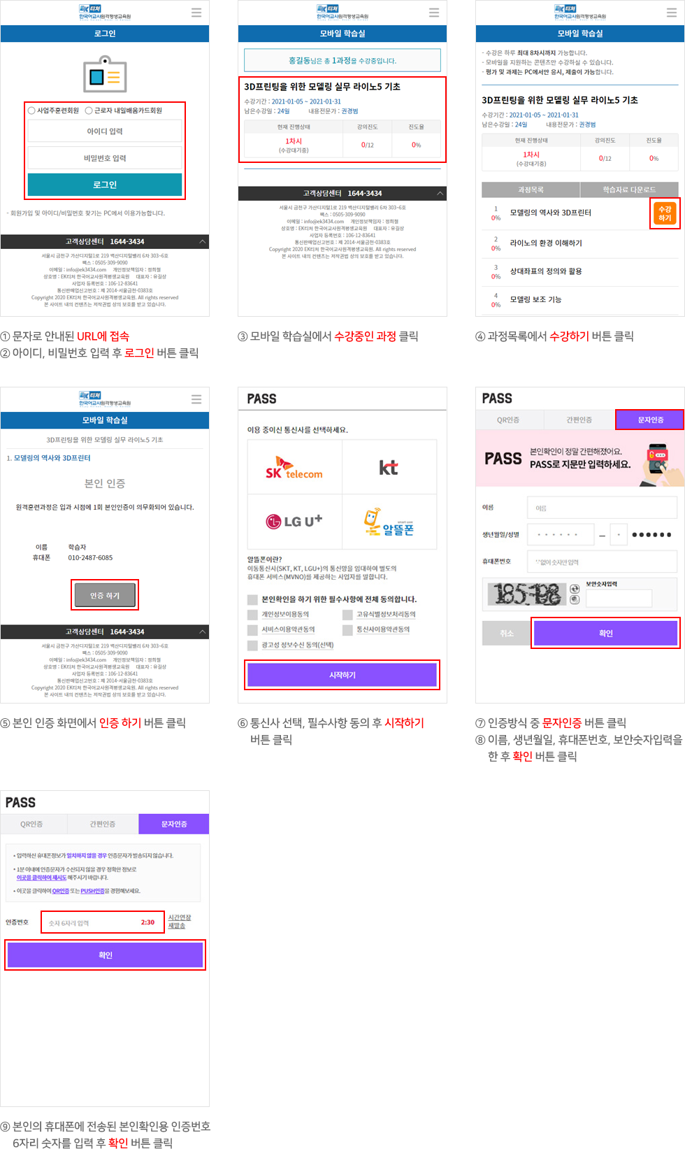 휴대폰 인증