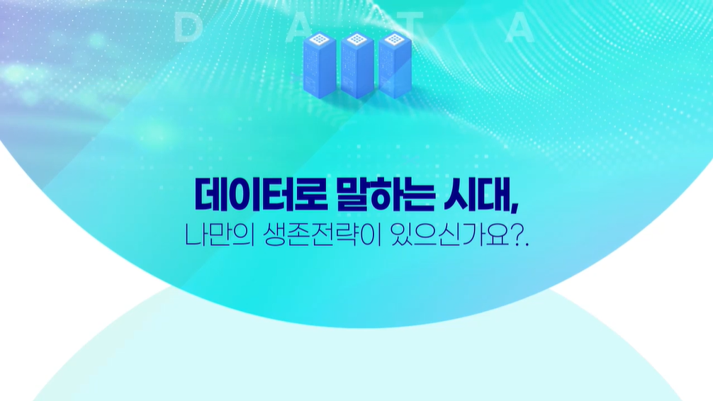 보통 직장인을 위한 데이터 리터러시